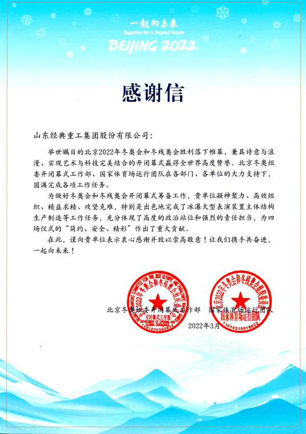 1650013882812627.jpg 山東經典表揚信600.jpg